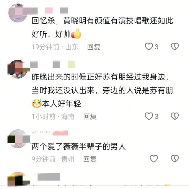 苏有朋黄晓明亮相湖南卫视跨年晚会，网友评论共鸣热烈-图5