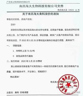 饲料价格再攀新高！新希望、海大等企业上调50-100元/吨-图3